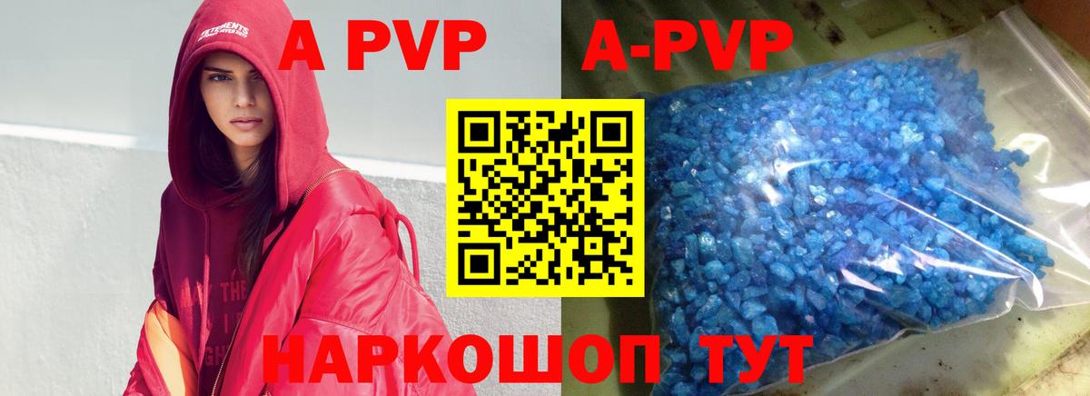A-PVP VHQ Ливны