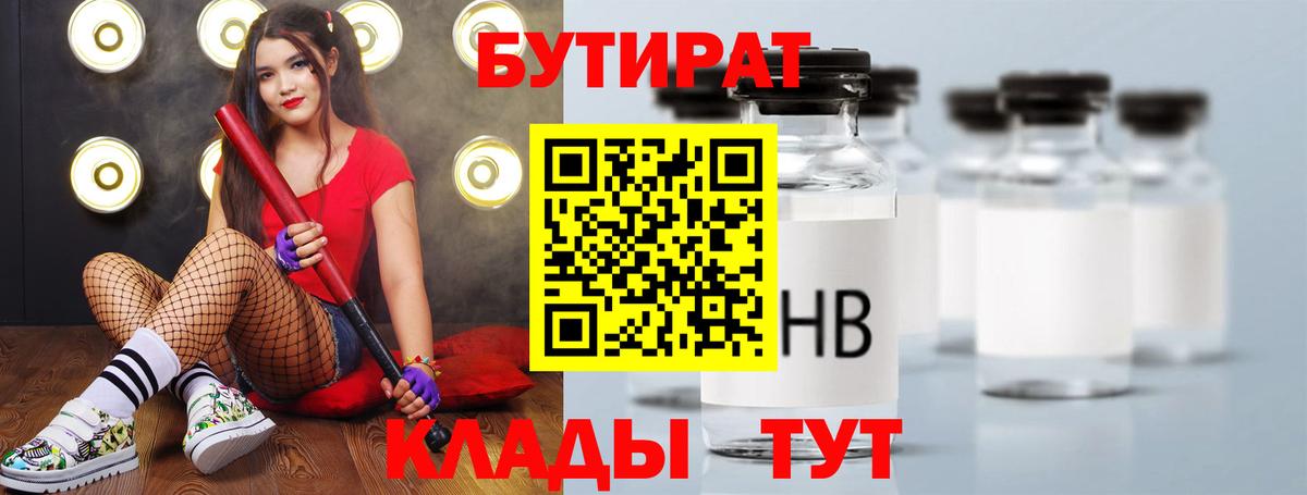 БУТИРАТ бутандиол Ливны