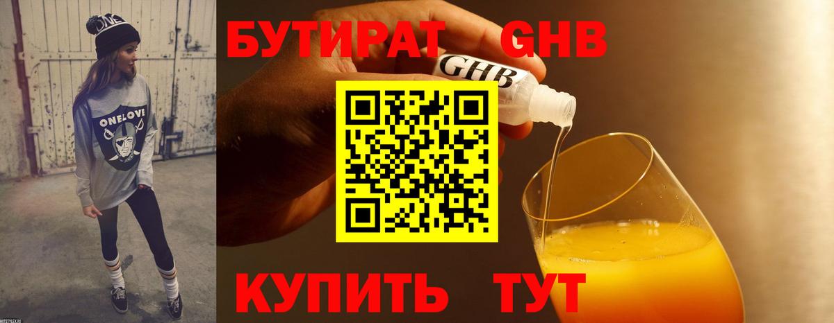 Бутират оксибутират  Ливны 
