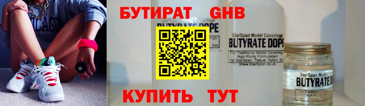 БУТИРАТ оксибутират Ливны