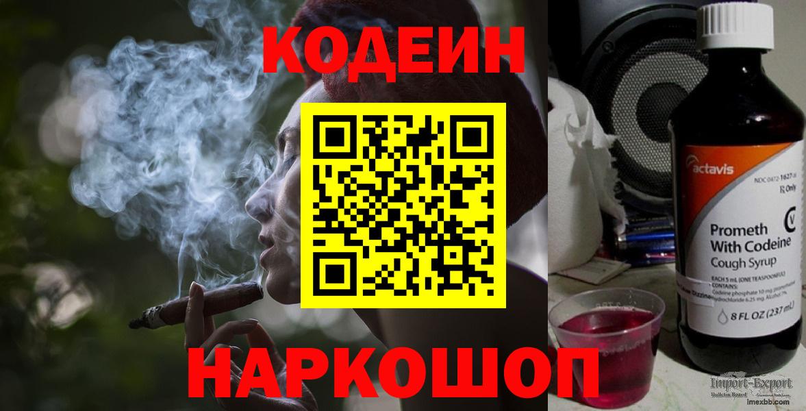 Кодеиновый сироп Lean Purple Drank Ливны