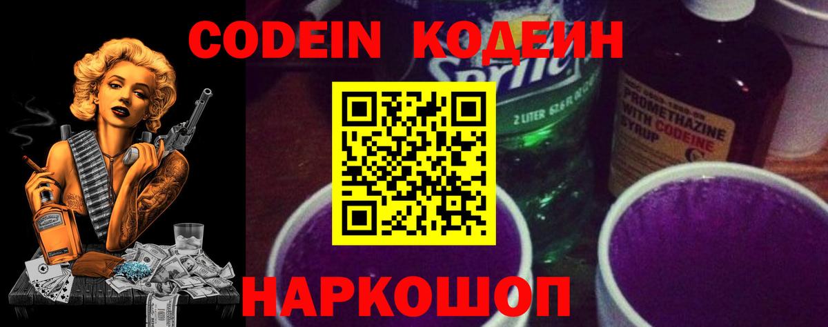 Ливны  Кодеиновый сироп Lean напиток Lean (лин)  Вход с VPN 