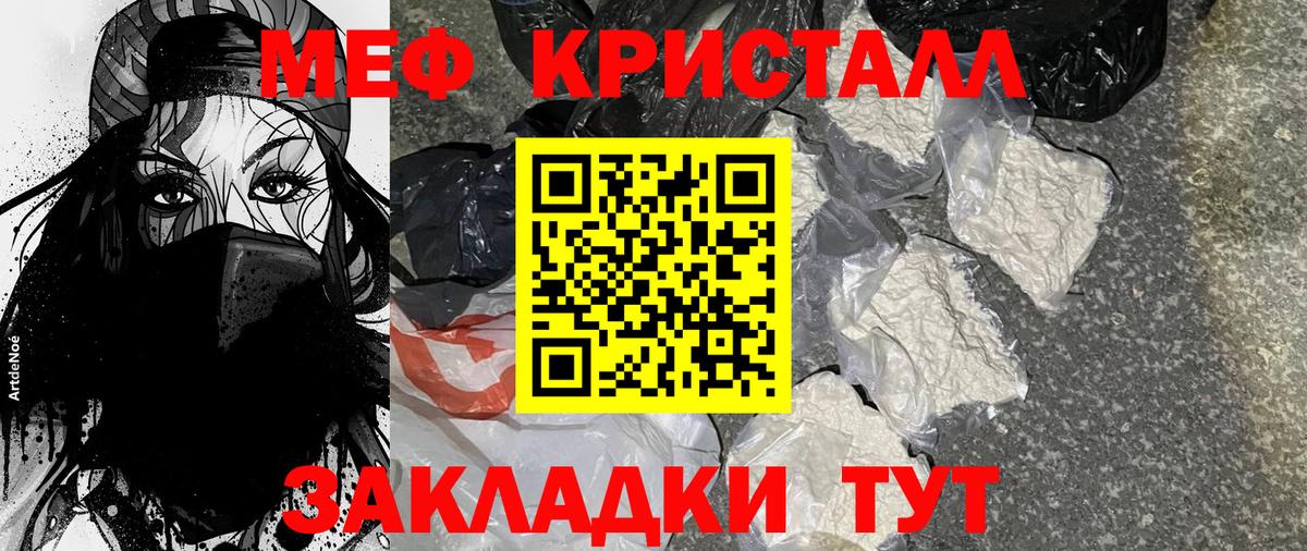 Меф кристаллы Ливны