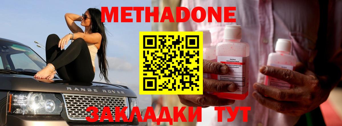 МЕТАДОН methadone Ливны